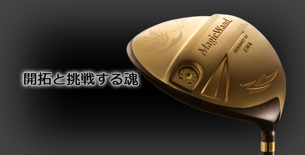 「あと10ヤード」を実現するため先進技術に挑戦する ENA GOLF